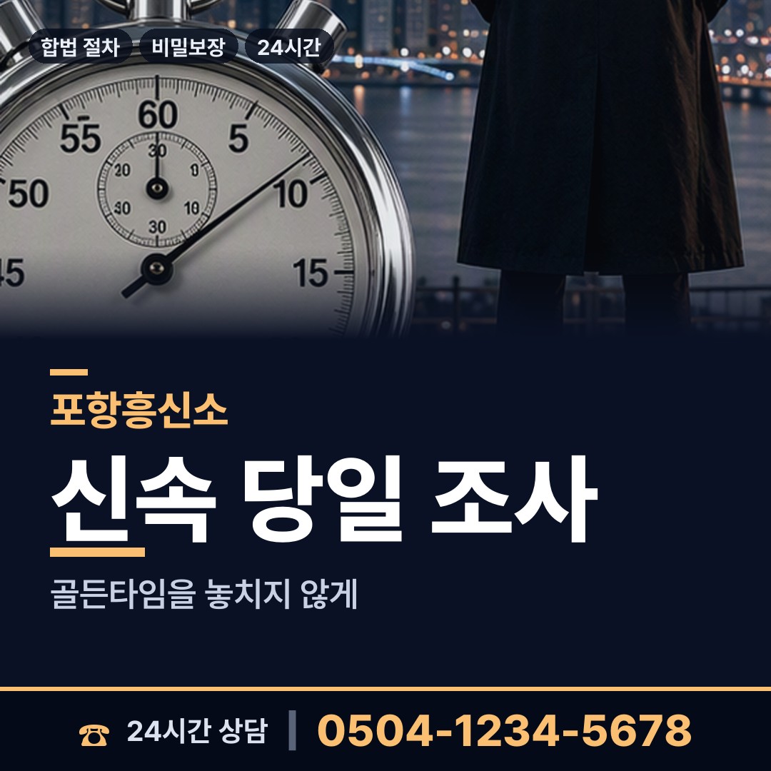 포항 흥해읍 상간증거 상담 안내