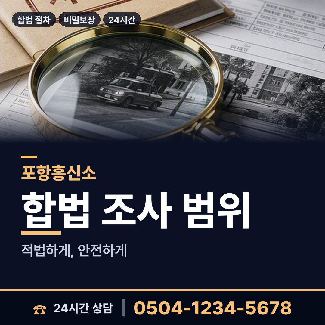 포항 흥해읍 이혼증거 상담 안내