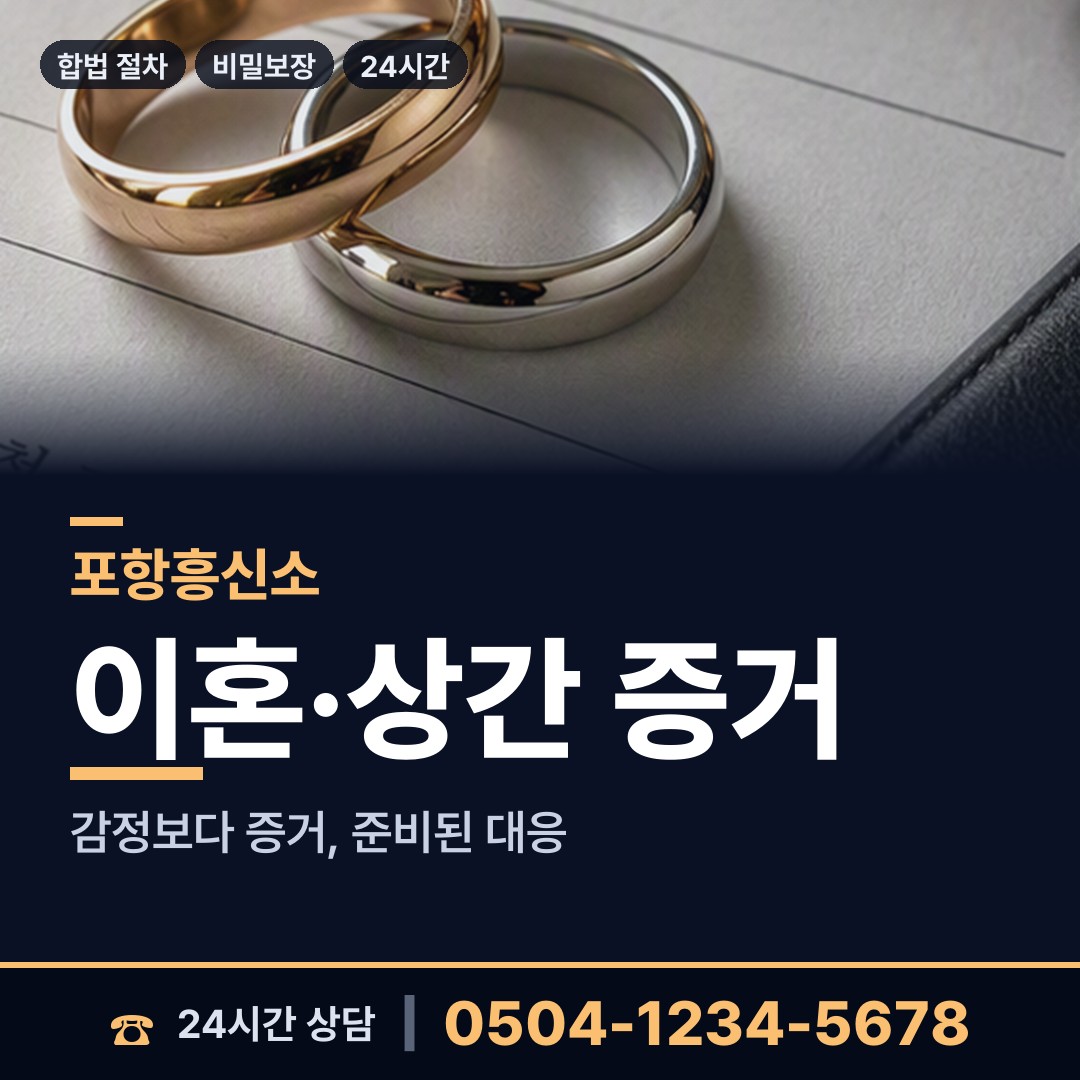 포항 흥해읍 탐정가격 상담 안내
