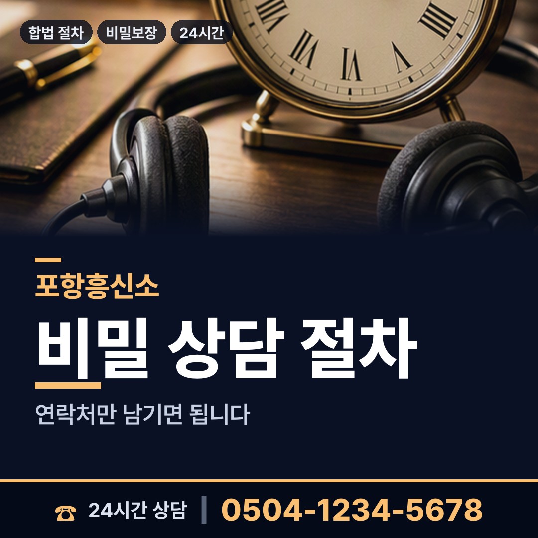 포항 흥해읍 가출인찾기 상담 안내