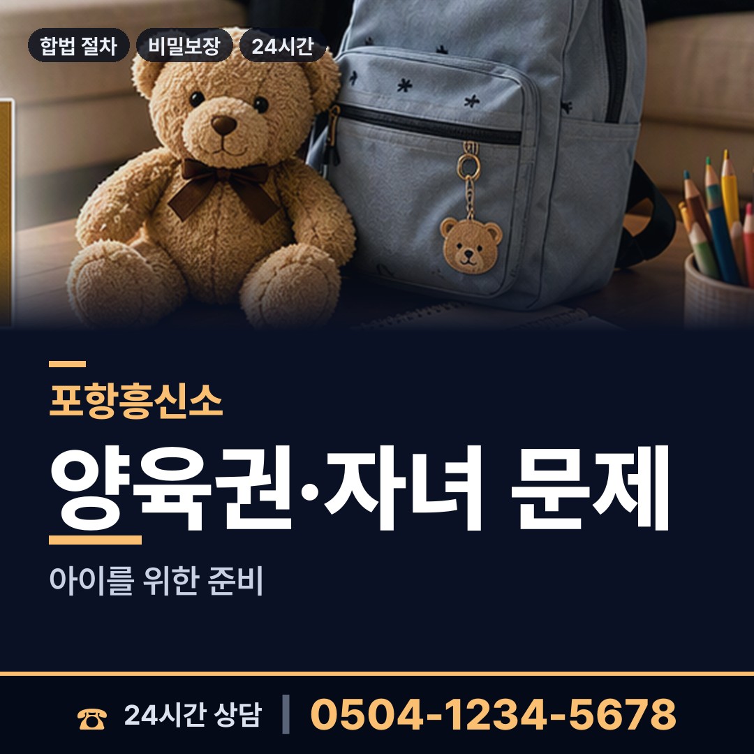 포항 흥해읍 민간조사원 상담 안내